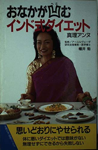 【中古】 輝くからだはこころが創る/講談社/真理アンヌ Amazon.co.jp: 真理 アンヌ: 本、バイオグラフィー、最新